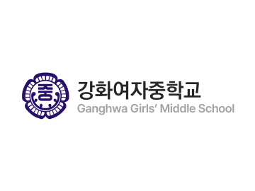 강화여자중학교